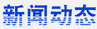對于不常接觸高壓隔離開關(guān)和高壓負荷開關(guān)的朋友來說，總會分不清它們之間的區(qū)別，這給以后運用也帶來煩惱的。高壓隔離開關(guān)和高壓負荷開關(guān)都是家居生活中常用的電氣設備，很多消費者很容易將二者搞混，今天雷爾沃電器小編給大家分享高壓隔離開關(guān)和高壓負荷開關(guān)的區(qū)別知識，供大家區(qū)分高壓隔離開關(guān)和高壓負荷開關(guān)作參考吧。