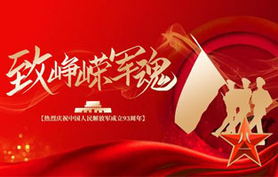 今天是八一建軍節(jié)，也是中國人民解放軍建軍93周年，雷爾沃電器祝福偉大祖國，致敬中國軍人。