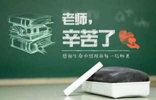 “捧著一顆心來，不帶半根草去?！钡?6個(gè)教師節(jié)，感謝人生中的每一位領(lǐng)路人，師恩重如山，學(xué)生不敢忘！2020年教師節(jié)，你想起了哪位老師？